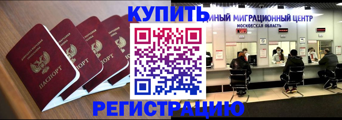купить прописку в Лыткарино